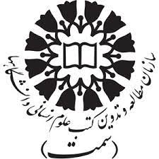 نخستین جشنواره برترین کتاب درسی دانشگاهی در علوم اسلامی و انسانی