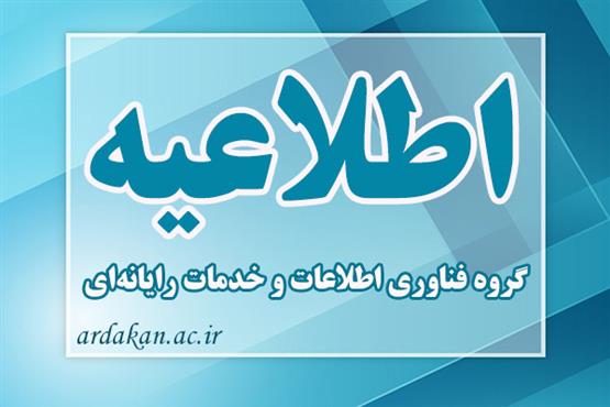 راهنمای استفاده از پست الکترونیک دانشگاه برای دانشجویان تحصیلات تکمیلی