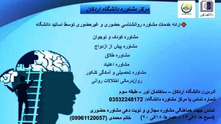 مرکز مشاوره، سلامت و سبک زندگی