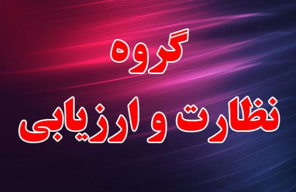 آغاز ارزشیابی فعالیت اعضای هیأت علمی دانشگاه اردکان