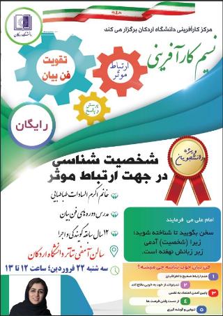 برگزاری دوره شخصیت شناسی جهت ارتباط موثر