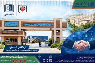 امضای تفاهم‌نامه همکاری راهبردی دانشگاه اردکان و شرکت آهن و فولاد ارفع؛ گامی در مسیر پیوند دانش، فناوری و صنعت