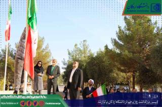 آیین بزرگداشت روز پرچم در دانشگاه اردکان برگزار شد