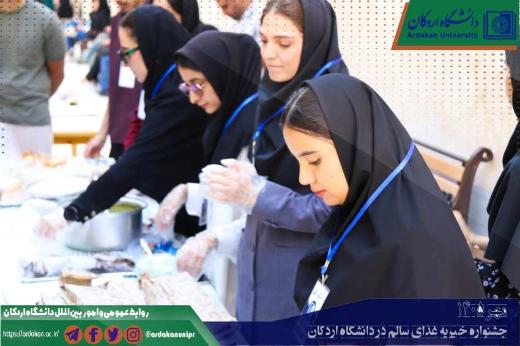 جشنواره خیریه غذای سالم در دانشگاه اردکان