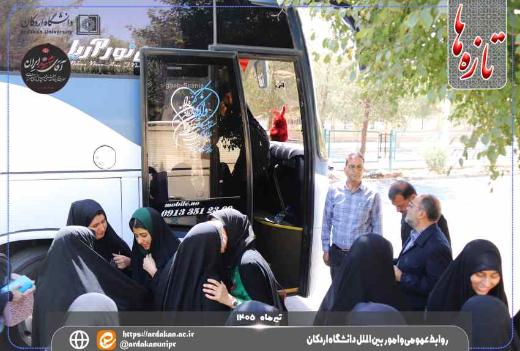 عزام کاروان دانشجویی دانشگاه اردکان به مشهد مقدس برای حضور در مراسم بدرقه «قائد شهید امت» حضرت آیت‌الله‌العظمی سید علی حسینی خامنه‌ای