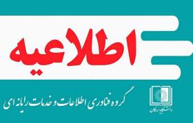 افزایش پهنای باند اینترنت دانشگاه